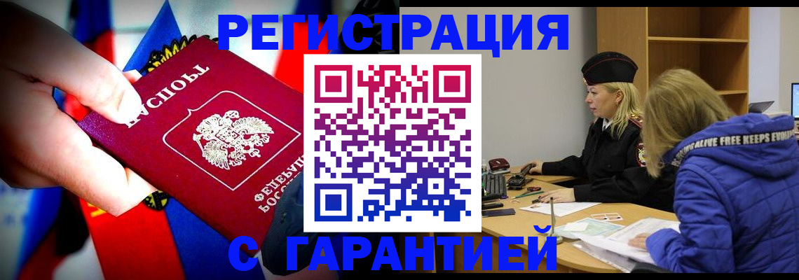 временная регистрация поиск в Полярном