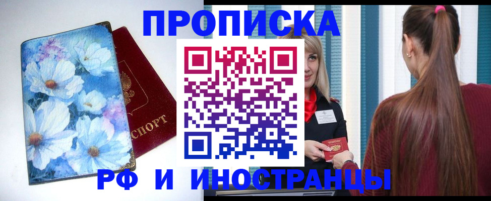 прописка регистрация в Полярном