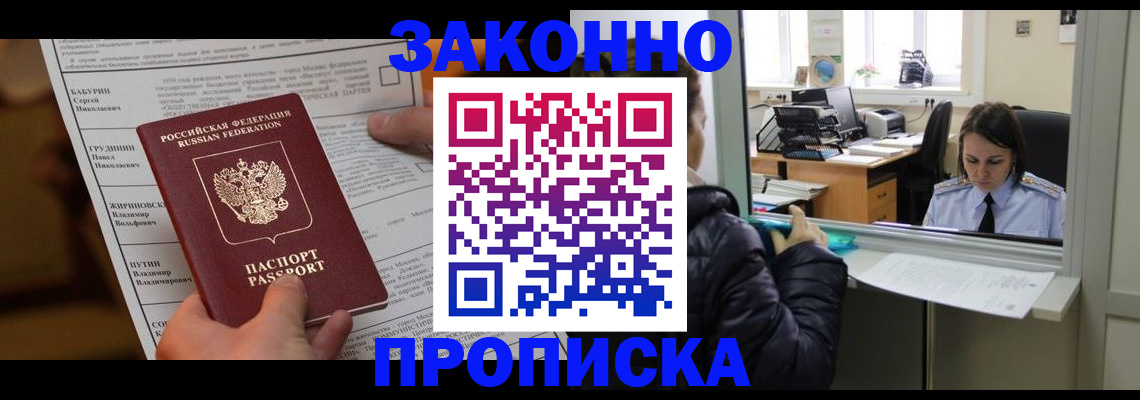 прописка штамп в Полярном