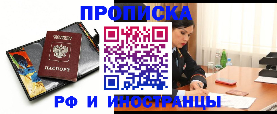 прописка паспорт в Полярном