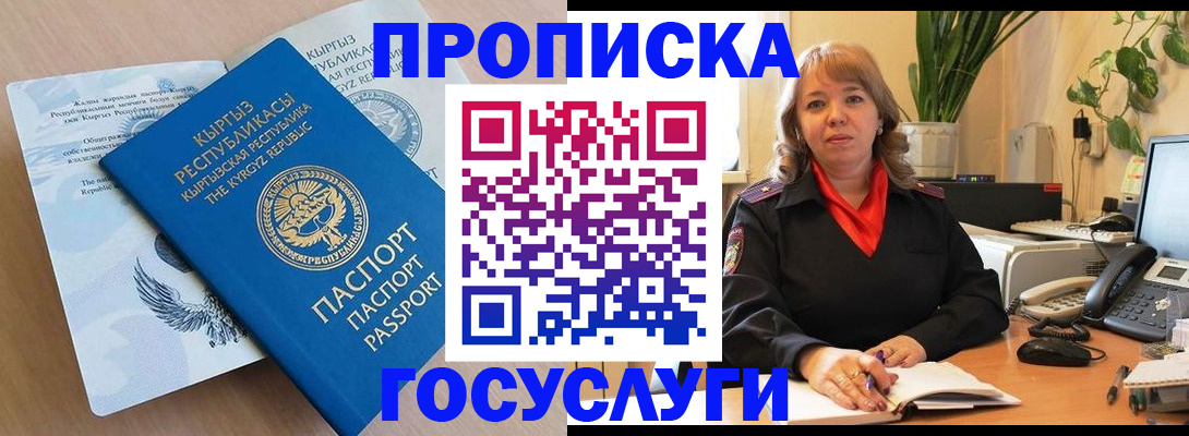 прописка ребенка в Полярном