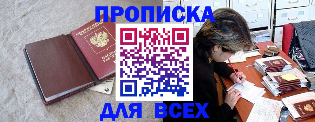 прописка поиск в Полярном